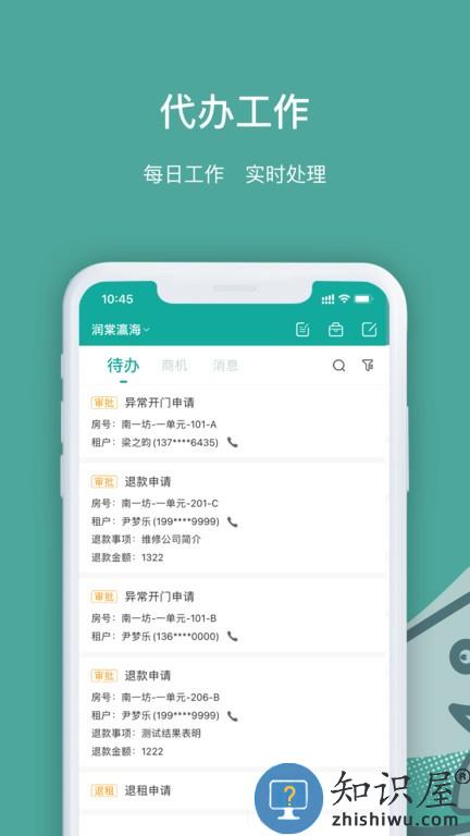 景域管家 v1.2.4 安卓版