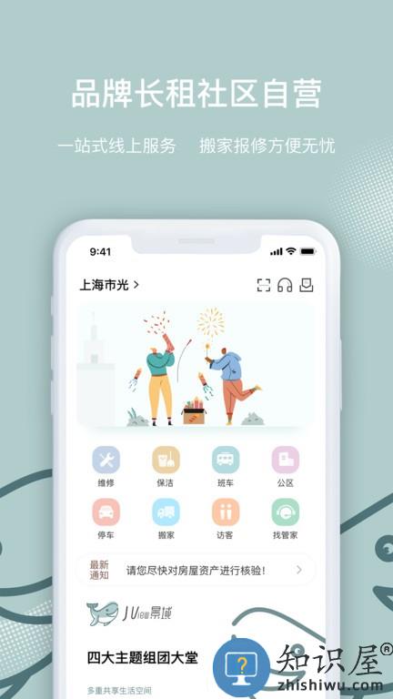 景域 v1.3.0 安卓版