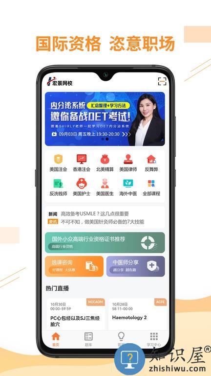 宏景网校apk v2.4.5 安卓版