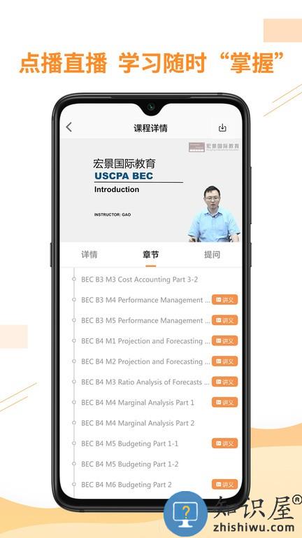 宏景网校apk v2.4.5 安卓版