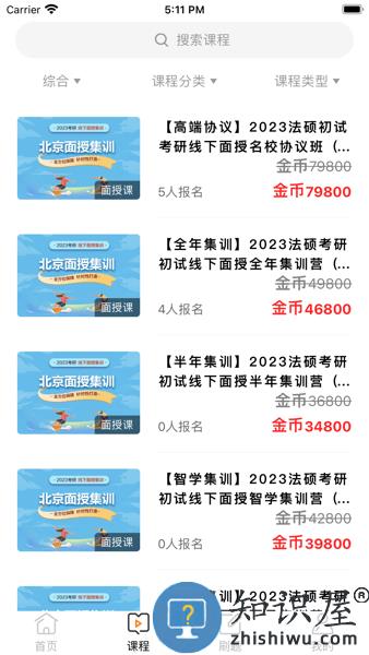 华研法硕app官方 v2.0.8 安卓版