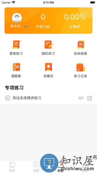 华研法硕app官方 v2.0.8 安卓版