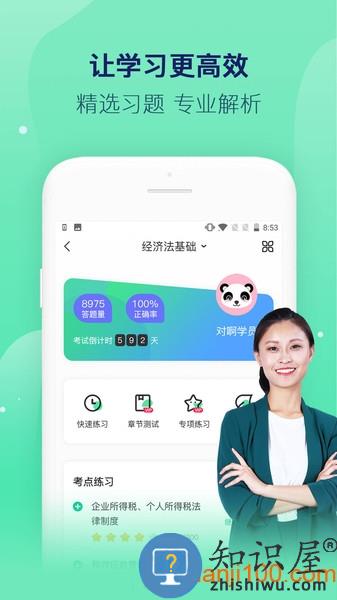 对啊课堂手机客户端 v5.5.41 安卓版