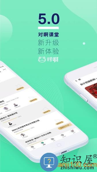 对啊课堂手机客户端 v5.5.41 安卓版