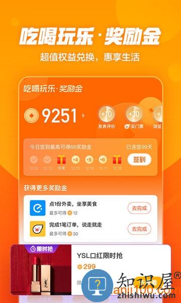 口碑手机客户端