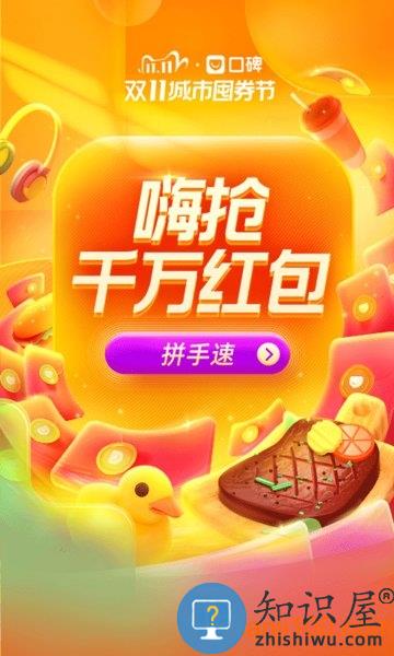 口碑手机客户端 v10.70.3 安卓最新版