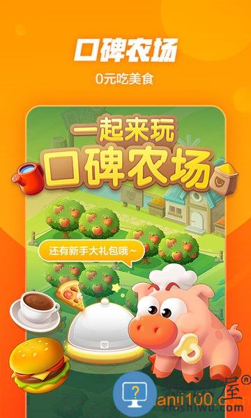 口碑手机客户端 v10.70.3 安卓最新版