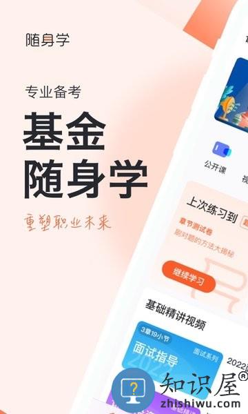 基金从业随身学软件 v3.1.3 安卓版