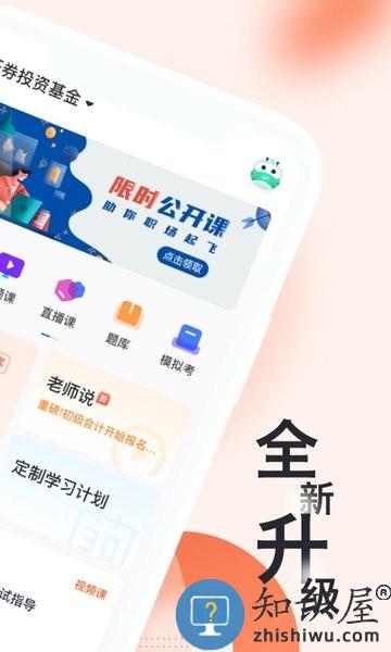 基金从业随身学软件 v3.1.3 安卓版