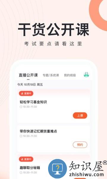 基金从业随身学软件 v3.1.3 安卓版