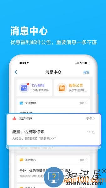 四川移动掌上营业厅(改名中国移动四川) v4.7.5 安卓最新版