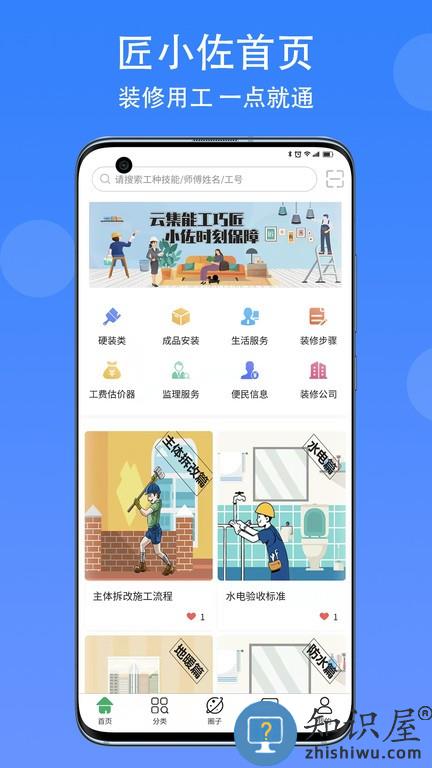 匠小佐 v1.1.18 安卓版