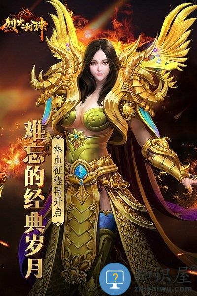烈火封神变态版下载v5.0.0.3 安卓高爆版