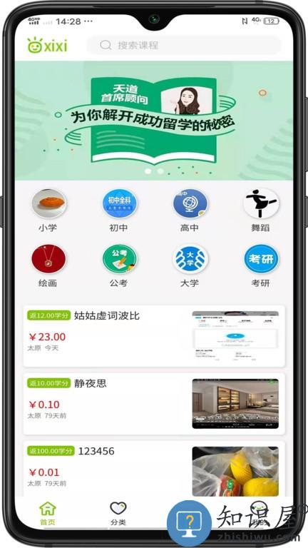 西席家校 v2.3.1 安卓版
