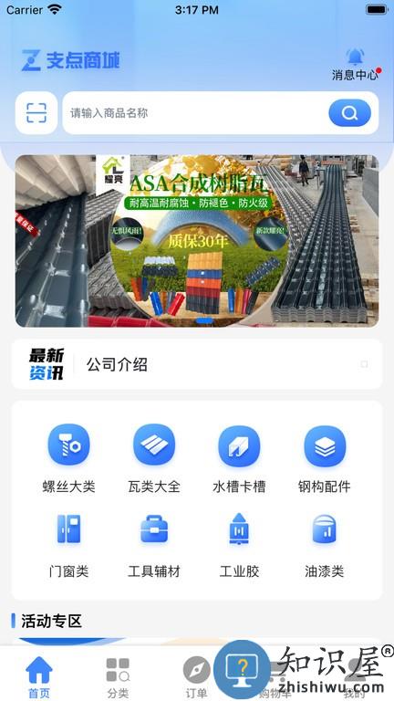 支点工品 v1.201 安卓版