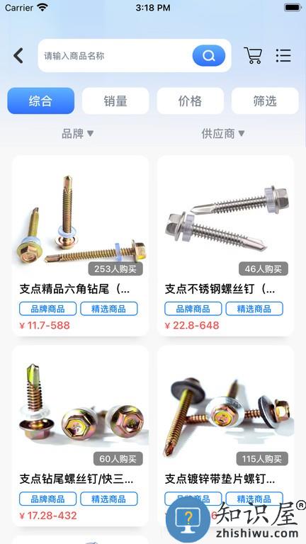 支点工品 v1.201 安卓版