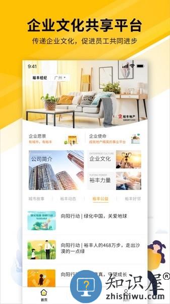 裕丰经纪人app v4.9.33 安卓版