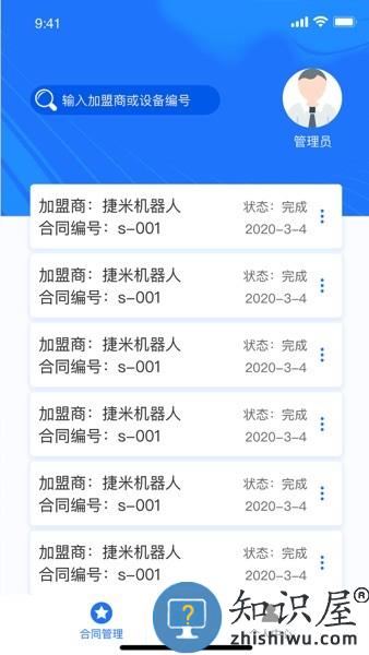 康研智能药房官方版 v2.1.8 安卓商家版