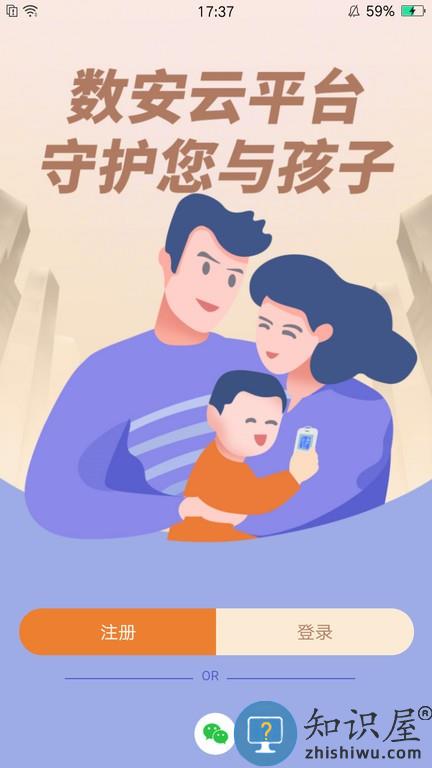 数安云家长端 v1.3.0 安卓版