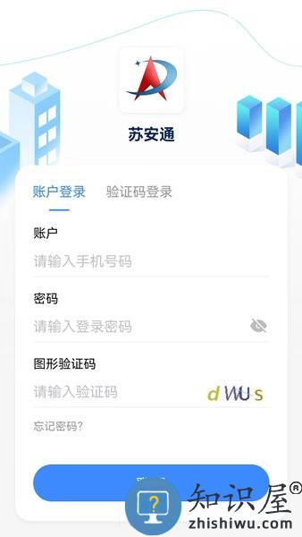 苏安通手机版 v1.8.3 安卓版