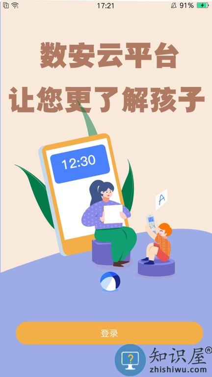 数安云管理端软件(老师端) v1.2.8 安卓版