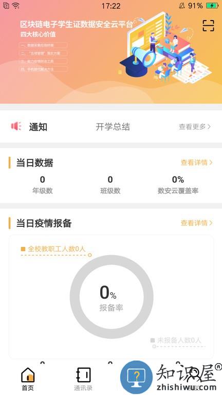 数安云管理端软件(老师端) v1.2.8 安卓版