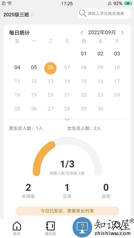 数安云管理端软件(老师端) v1.2.8 安卓版