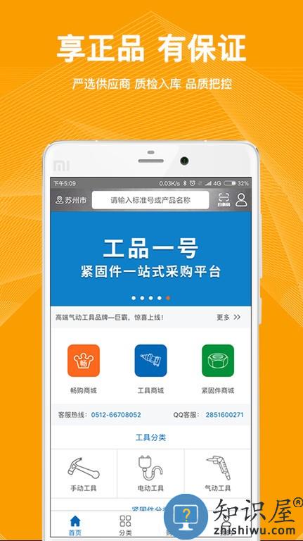 工品一号紧固件app v1.1.085.001 安卓版