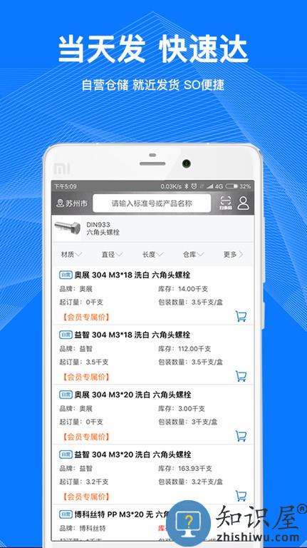 工品一号紧固件app v1.1.085.001 安卓版