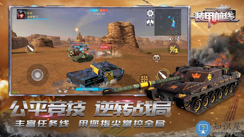 装甲前线九游版下载v1.1.1 安卓版