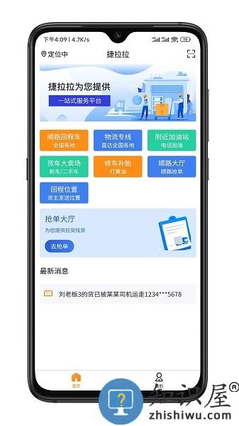 捷拉拉司机端app下载