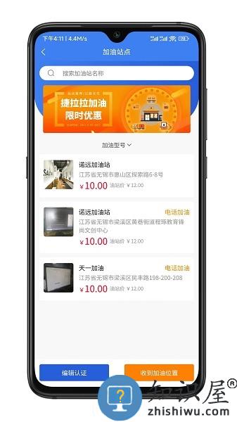 捷拉拉司机端 v1.2.0 安卓版