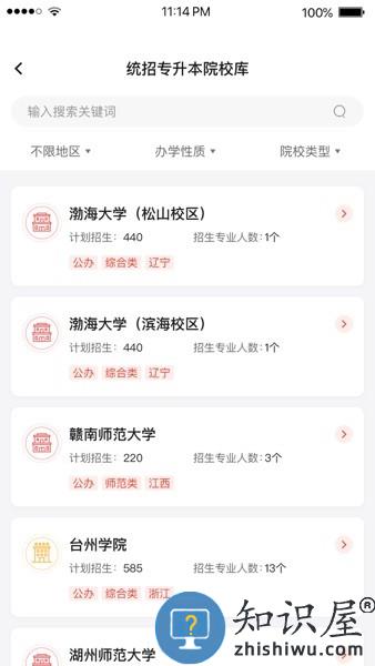 233网校专升本平台 v1.1.1 安卓版