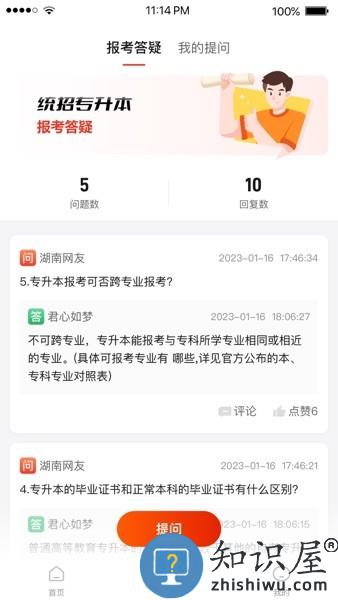 233网校专升本平台 v1.1.1 安卓版