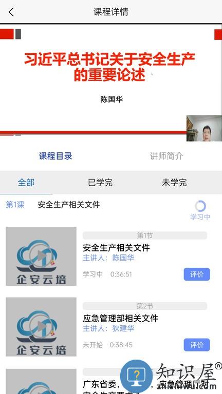 企安云培app v4.3.3 安卓版