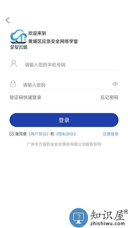 企安云培app v4.3.3 安卓版