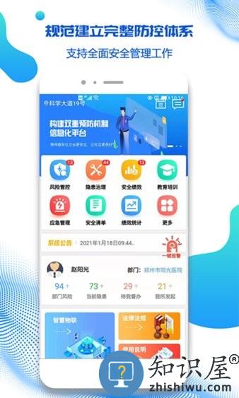 盾安云双重预防 v4.0.07 安卓版