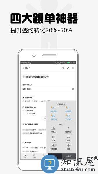 超兔CRM客户管理系统(原超兔快目标) v10.12 安卓版