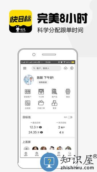 超兔CRM客户管理系统(原超兔快目标) v10.12 安卓版