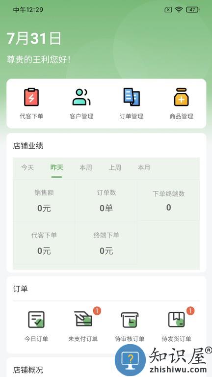 昊昇健康 v1.1.329 安卓版