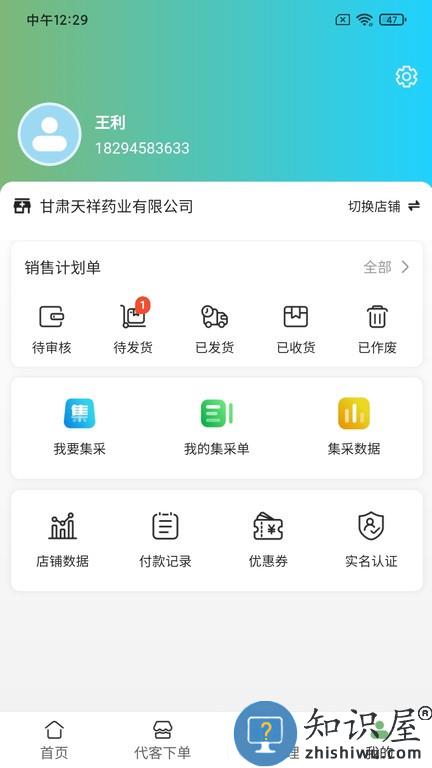 昊昇健康 v1.1.329 安卓版