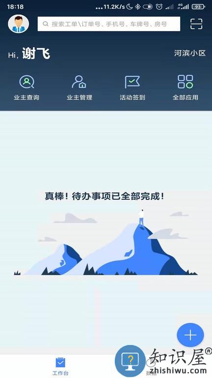 t管家 v1.63 安卓版