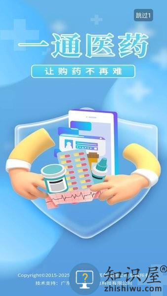 一通医药app