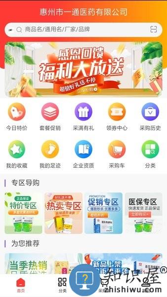 惠州一通医药 v1.0 安卓版