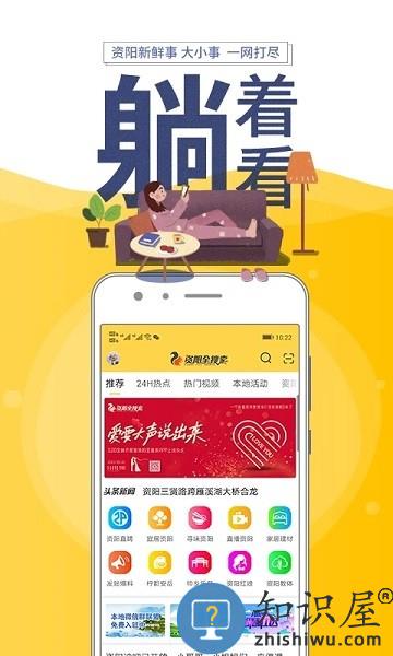 资阳全搜索平台 v2.4 安卓版