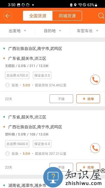 运的易司机版下载