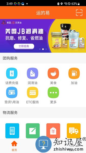 运的易司机app v1.8.4 安卓版