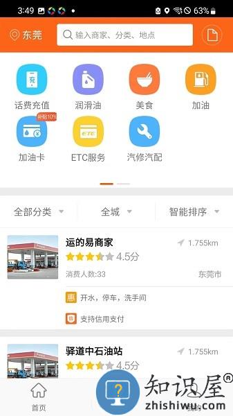 运的易司机app v1.8.4 安卓版