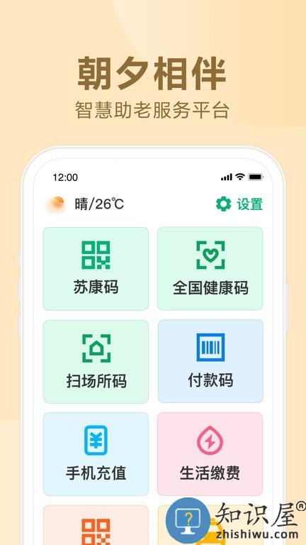 朝夕相伴 v1.0.9 安卓版