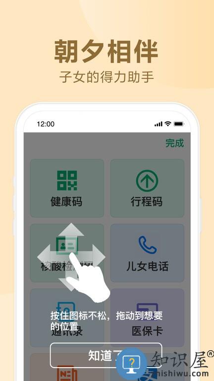 朝夕相伴 v1.0.9 安卓版